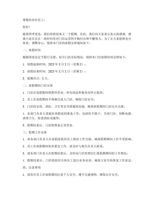 放假通知模板范文门店