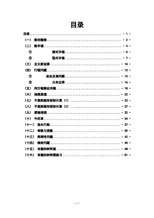 五年级奥数正式教材学生用