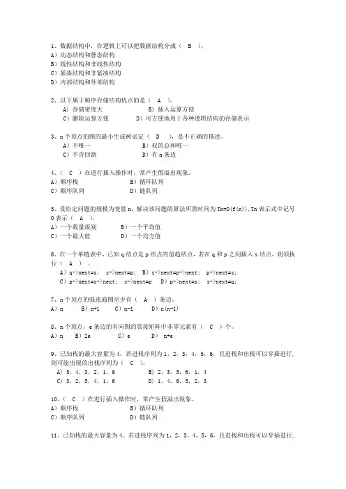 2015江苏省数据结构(C++)理论考试试题及答案
