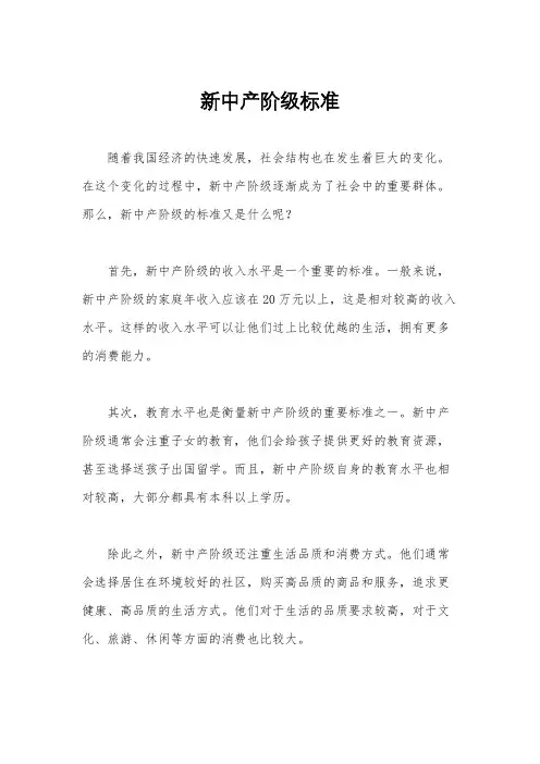 新中产阶级标准