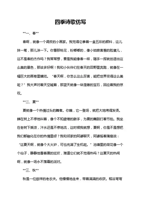 四季诗歌仿写