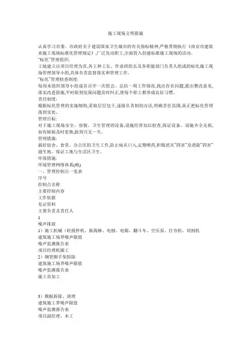 施工现场文明措施