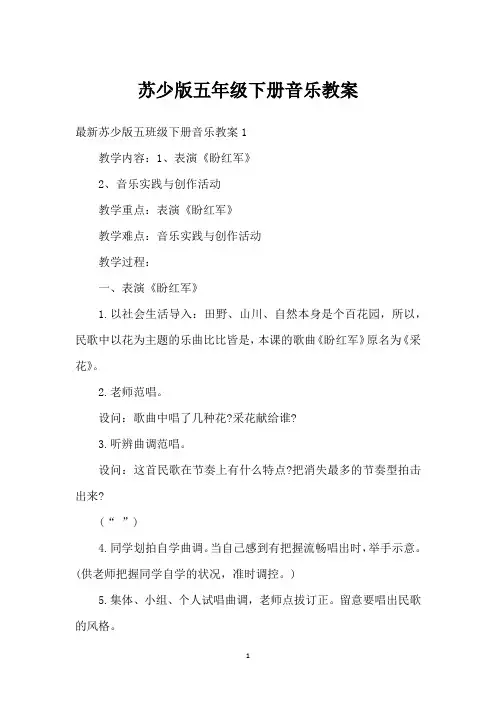 苏少版五年级下册音乐教案