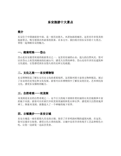 东安旅游十大景点