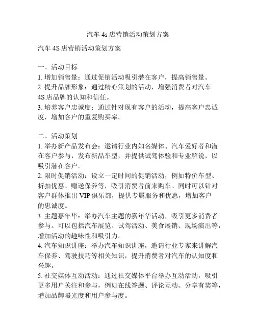 汽车4s店营销活动策划方案