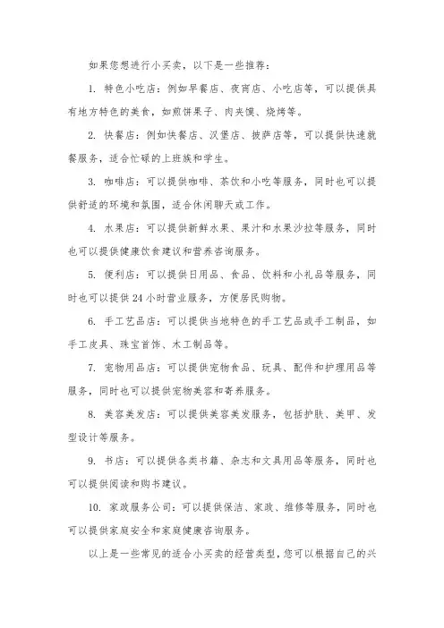 想做小买卖有什么推荐