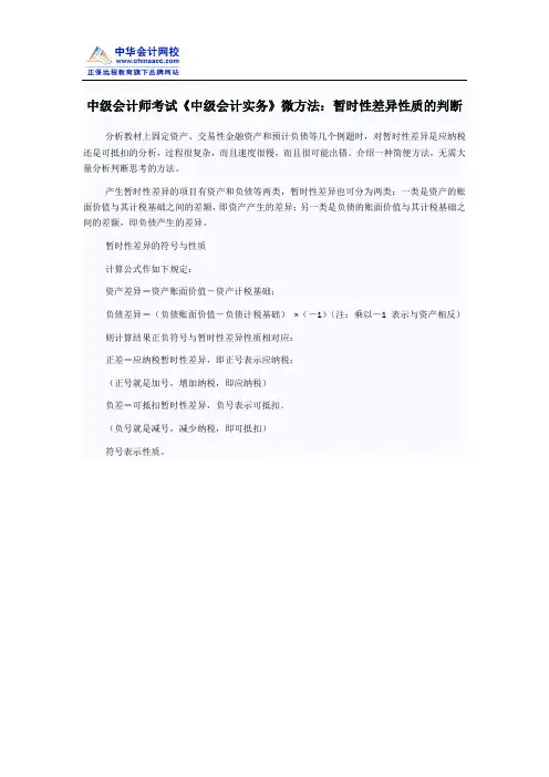 中级会计师考试《中级会计实务》微方法：暂时性差异性质的判断