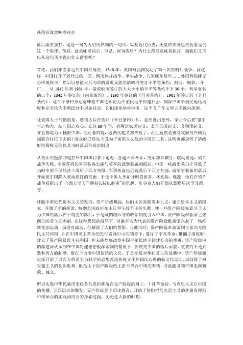 落后就要挨打