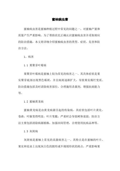 蜜柚病虫害