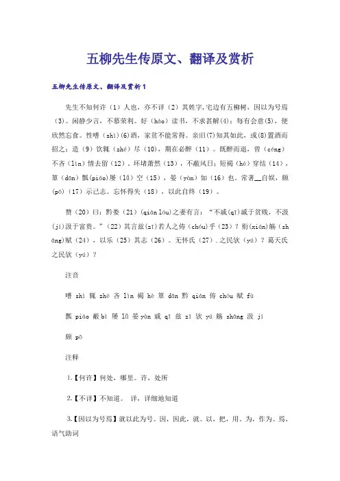 五柳先生传原文、翻译及赏析