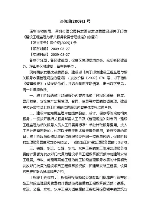 深价规[2009]1号