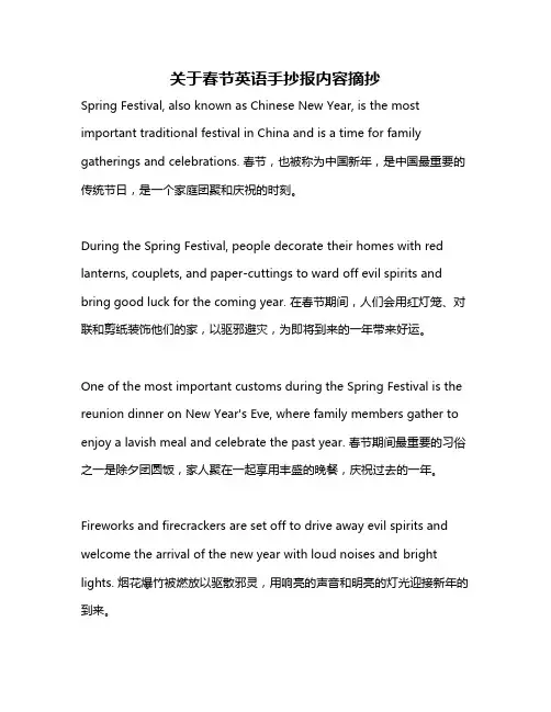 关于春节英语手抄报内容摘抄