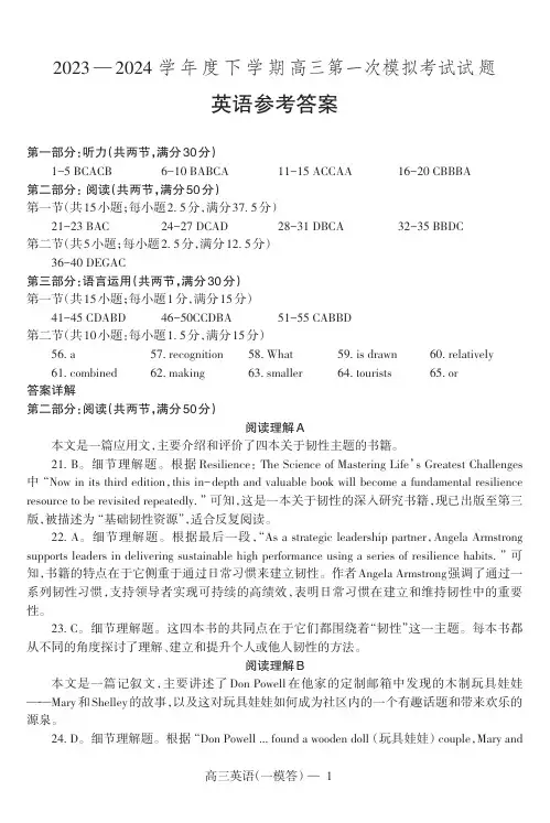 辽宁省协作校2024届高三下学期第一次模拟考试英语答案