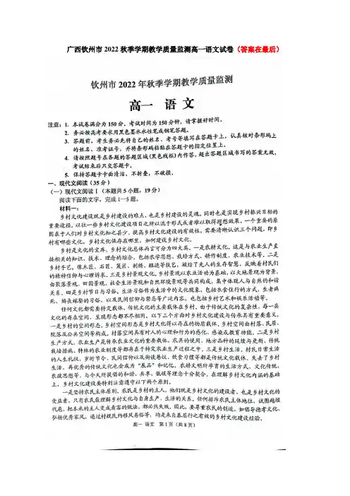 广西钦州市2022-2023学年高一上学期期末教学质量检测语文试题含答案