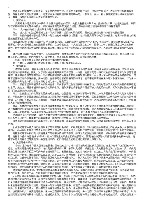 2017考研政治马原知识点精讲：实践主体和客体