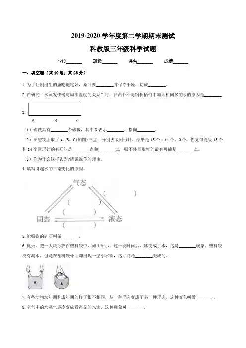 2020科教版科学三年级下册《期末考试卷》(含答案解析)