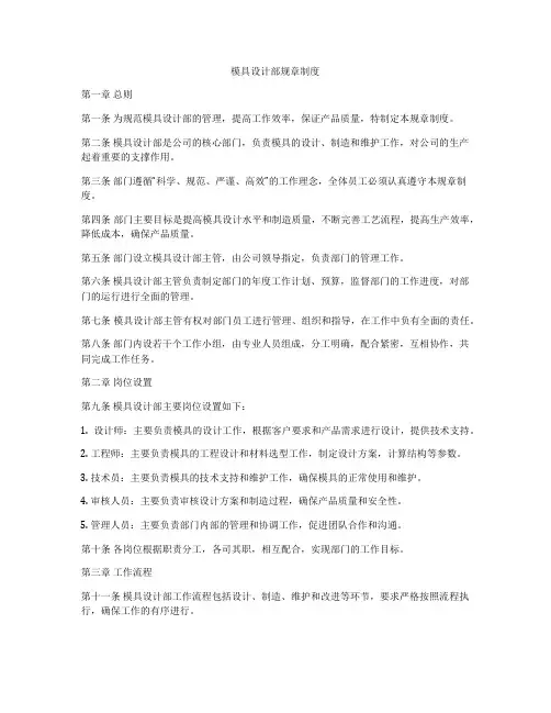 模具设计部规章制度