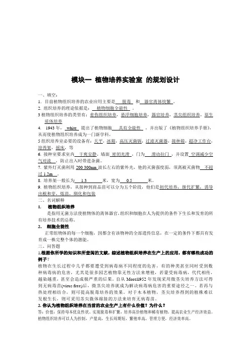 植物组织培养