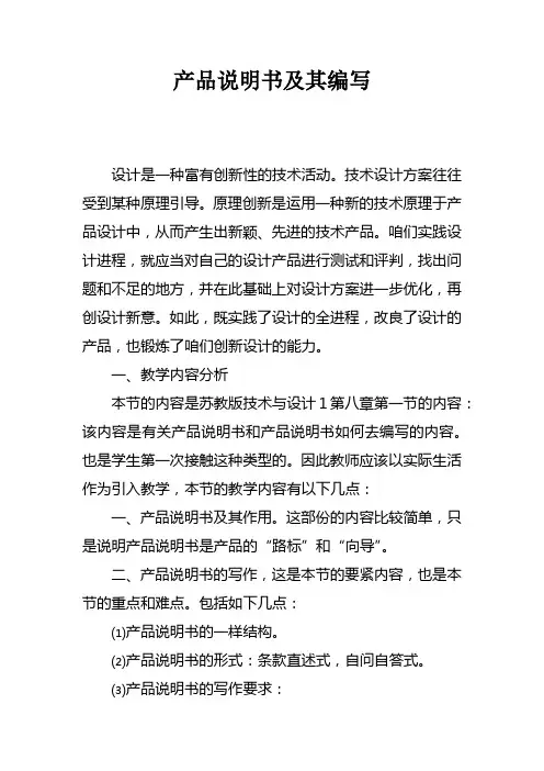 产品说明书及其编写