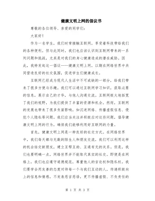 健康文明上网的倡议书