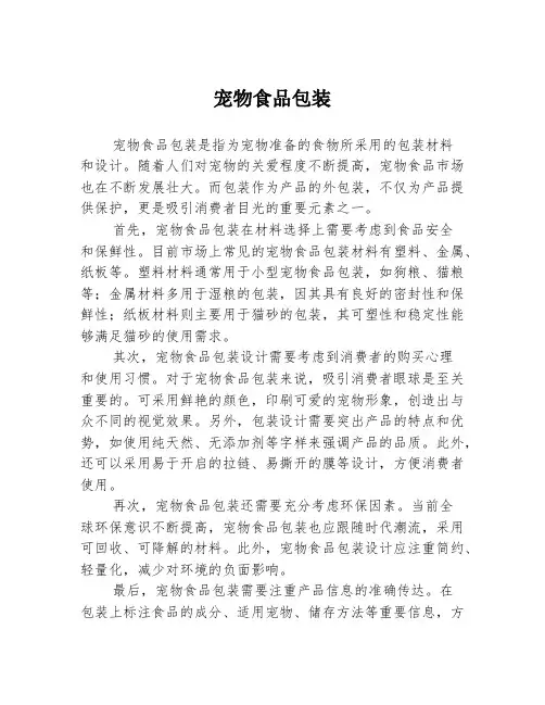 宠物食品包装
