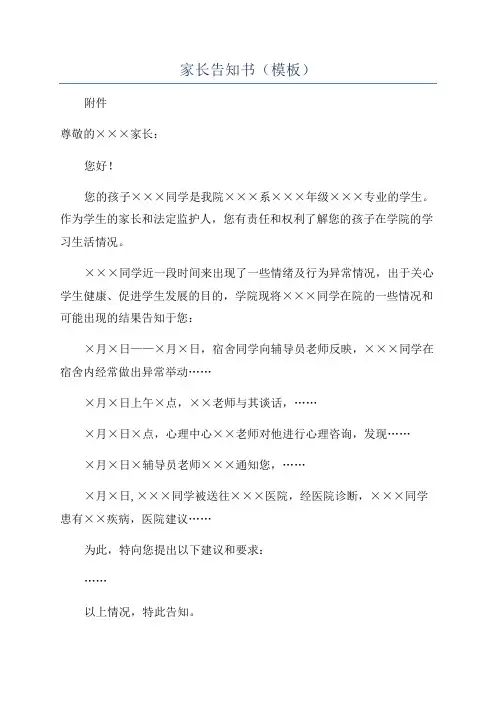 家长告知书(模板)