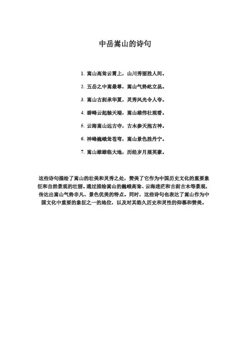 中岳嵩山的诗句