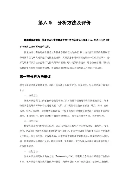 刑事化验第六章 分析方法及评价