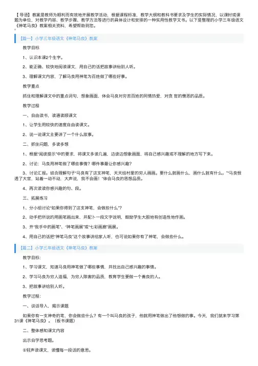 小学三年级语文《神笔马良》教案