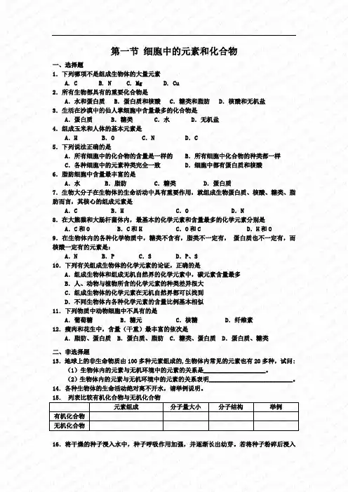 2.1细胞中的元素和化合物 习题