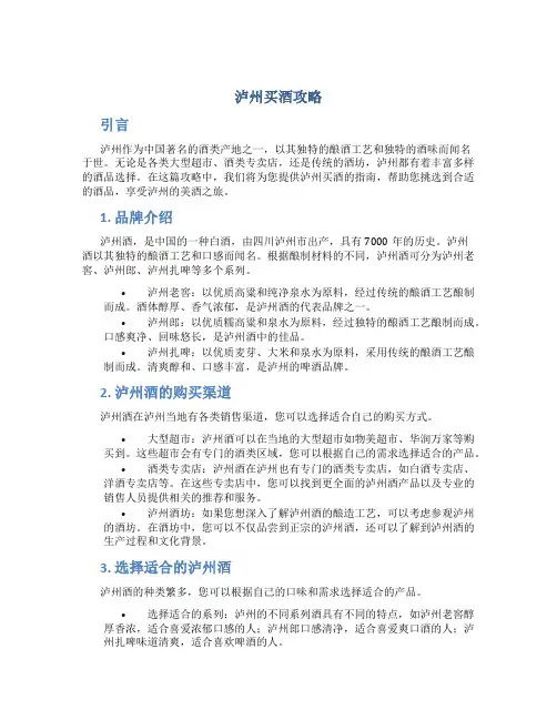 泸州买酒攻略