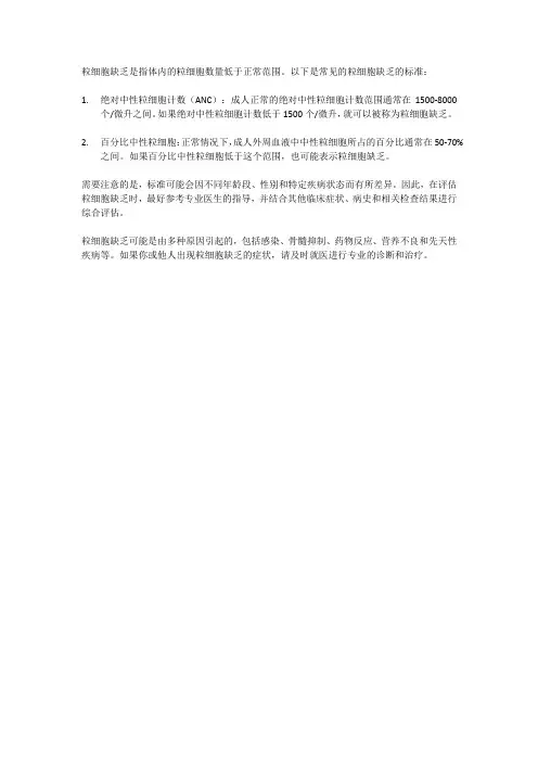 粒细胞缺乏标准