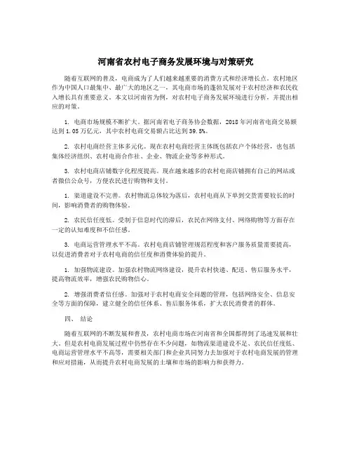 河南省农村电子商务发展环境与对策研究
