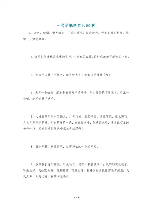 一句话概括自己50例