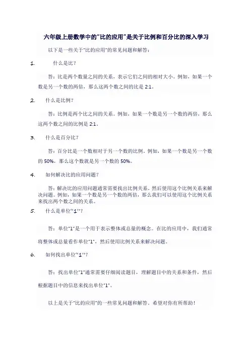 六年级上册数学比的应用
