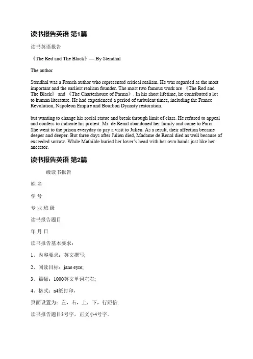 读书报告英语(汇总3篇)