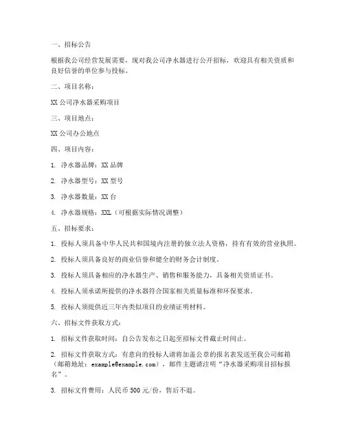 公司用净水器招标