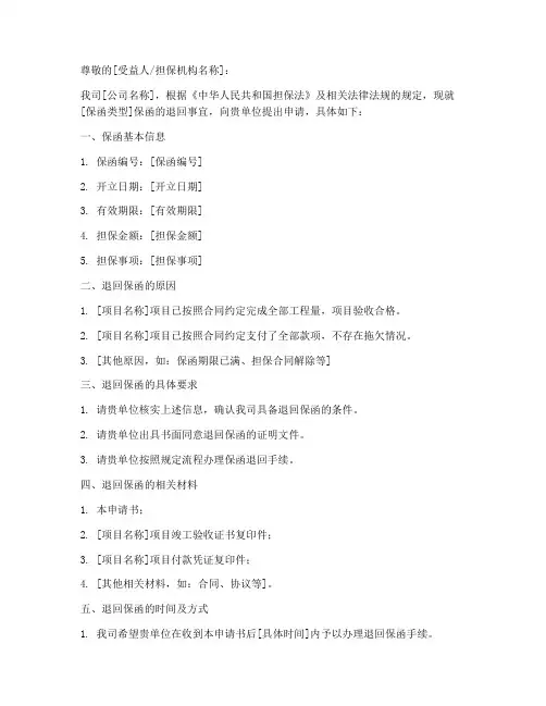 保函退回申请书