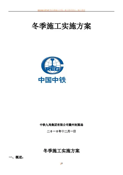 衢州梁场冬季施工方案