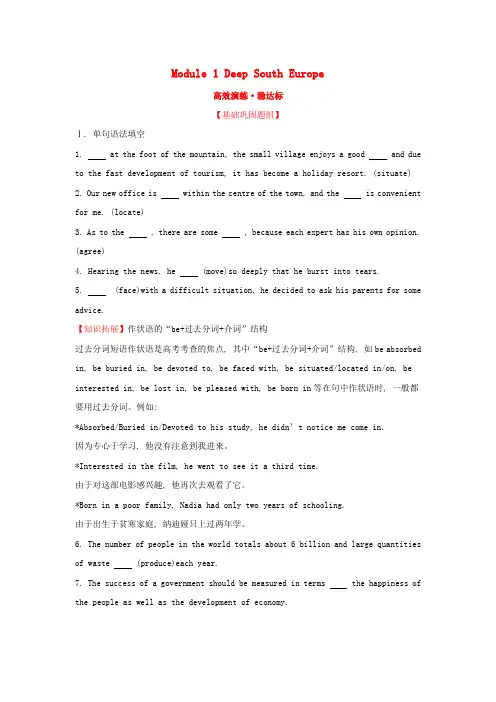 2018年高考英语一轮复习Module1DeepSouthEurope高效演练稳达标外研版