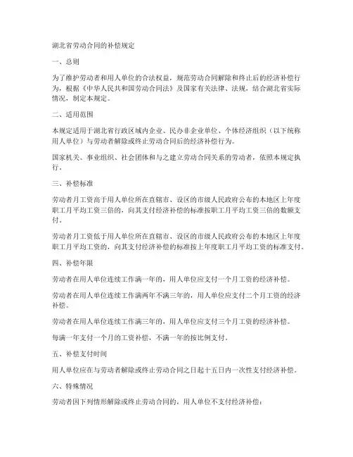 湖北省劳动合同的补偿规定