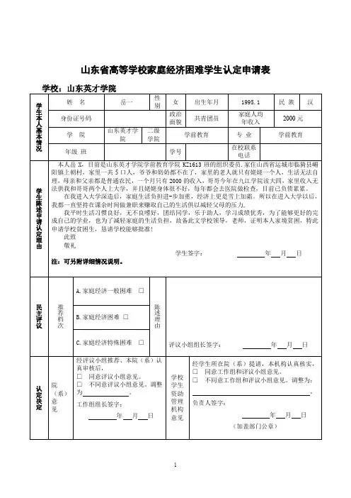山东省高等学校家庭经济困难学生认定申请表(范本)