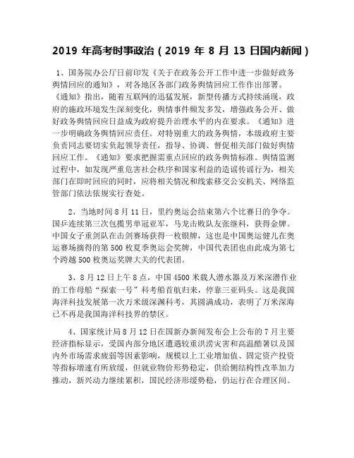 2019年高考时事政治(2019年8月13日国内新闻)