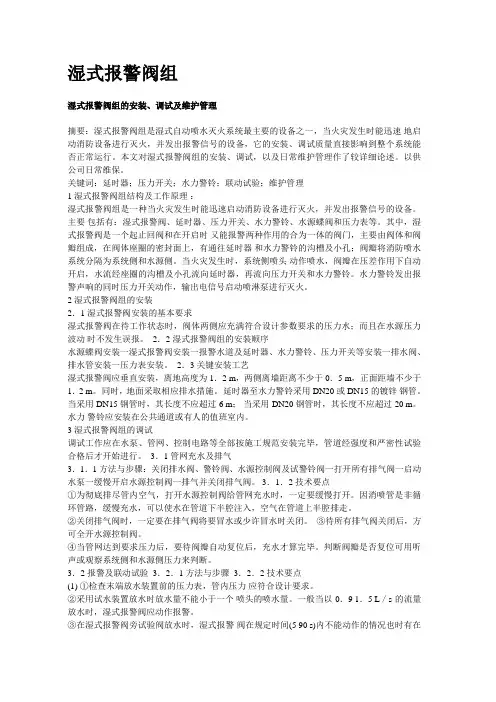 湿式报警阀组的安装