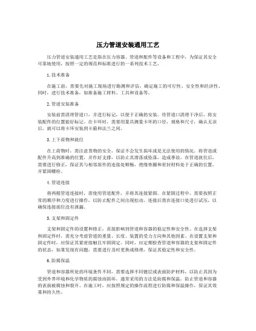 压力管道安装通用工艺