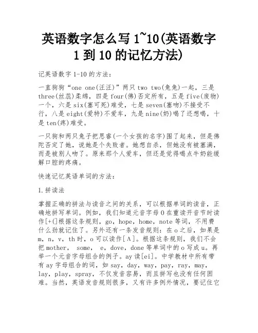 英语数字怎么写1~10(英语数字1到10的记忆方法) 