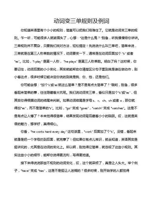 动词变三单规则及例词