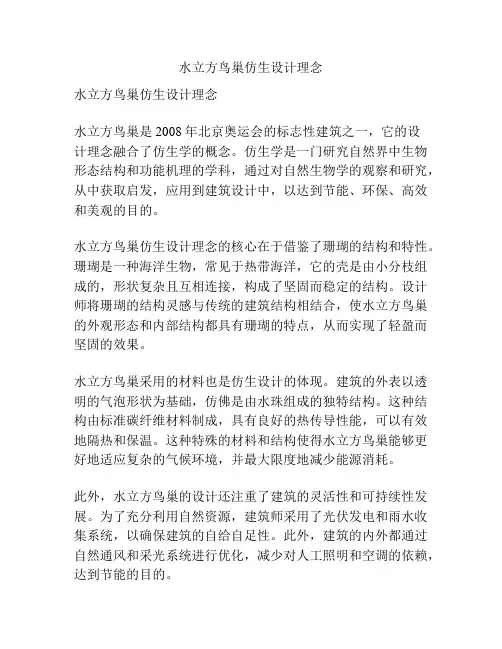 水立方鸟巢仿生设计理念