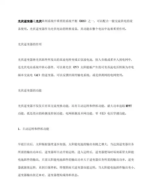 光伏逆变器的作用和功能有哪些？
