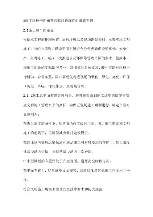 施工现场平面布置和临时设施临时道路布置